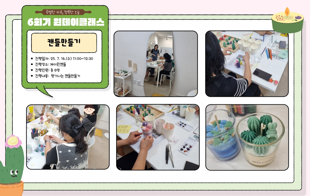 2025년 부모지원 원데이클래스-6회기(향기나는 캔들만들기) 진행