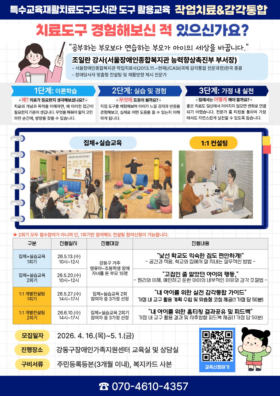 감각통합 최종홍보지.jpg