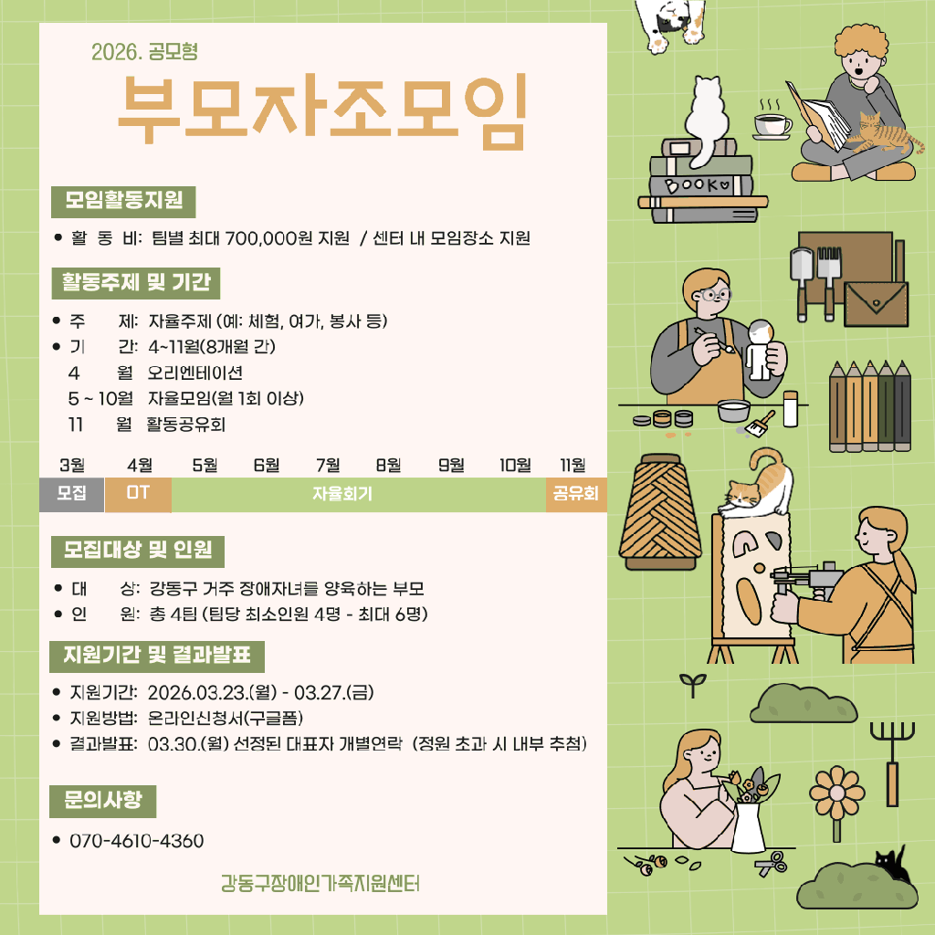 [모집] 2026.공모형 부모자조모임을 이용자 모집