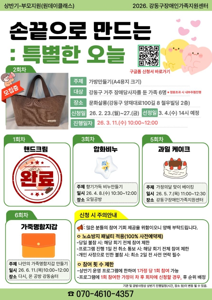 [모집] 2026. 부모지원(원데이클래스) 2회차 손끝으로 만드는: 특별한 오늘 참여자 모