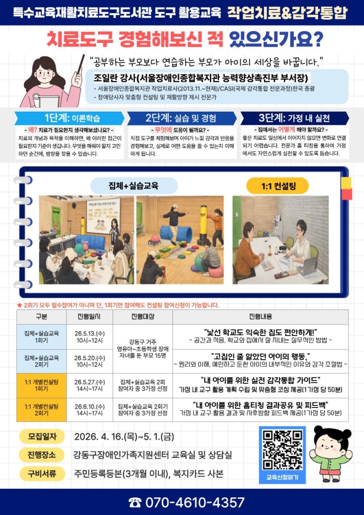 [모집] 2026년 집에서 해보는 \'작업&감각통합치료\' 참여자 모집