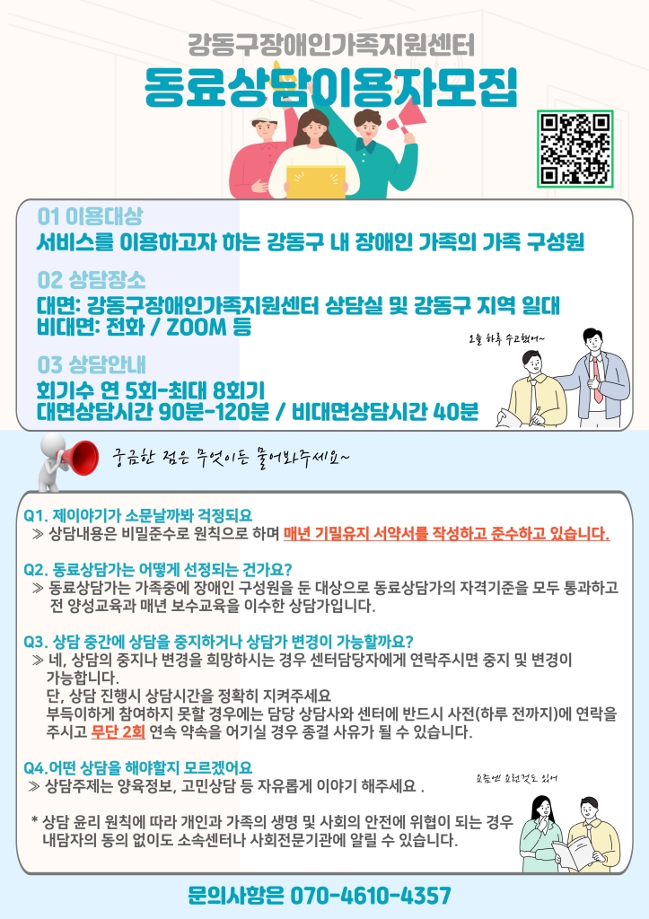 [모집] 동료상담서비스 이용자 모집 안내