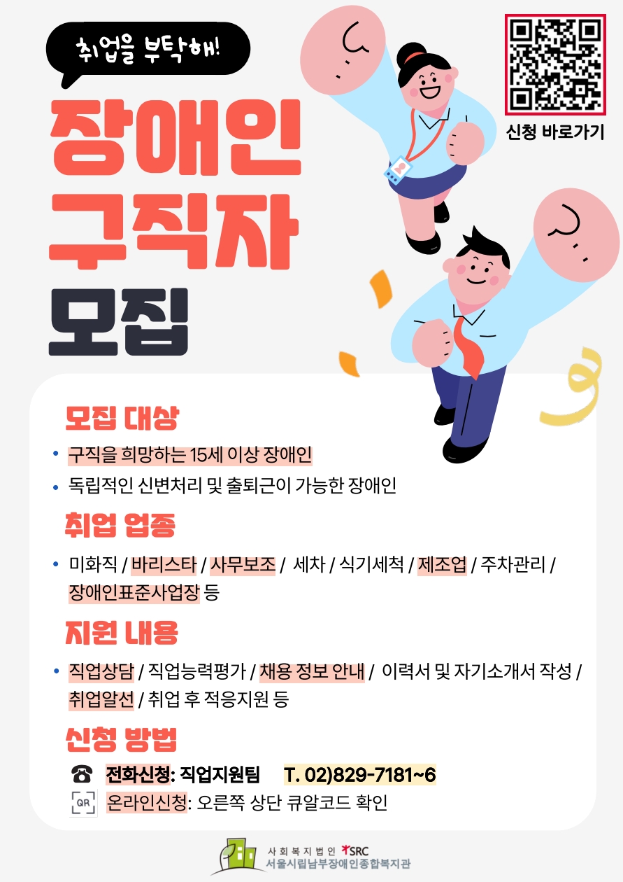 붙임 2025년 지역사회 장애인 구직자 모집 사업 홍보  포스터 1부_2.jpeg