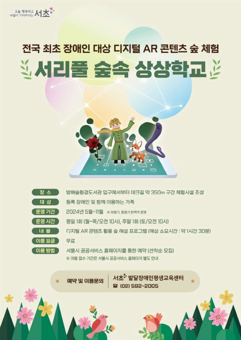 서리풀 숲속 상상학교 포스터_1.jpg