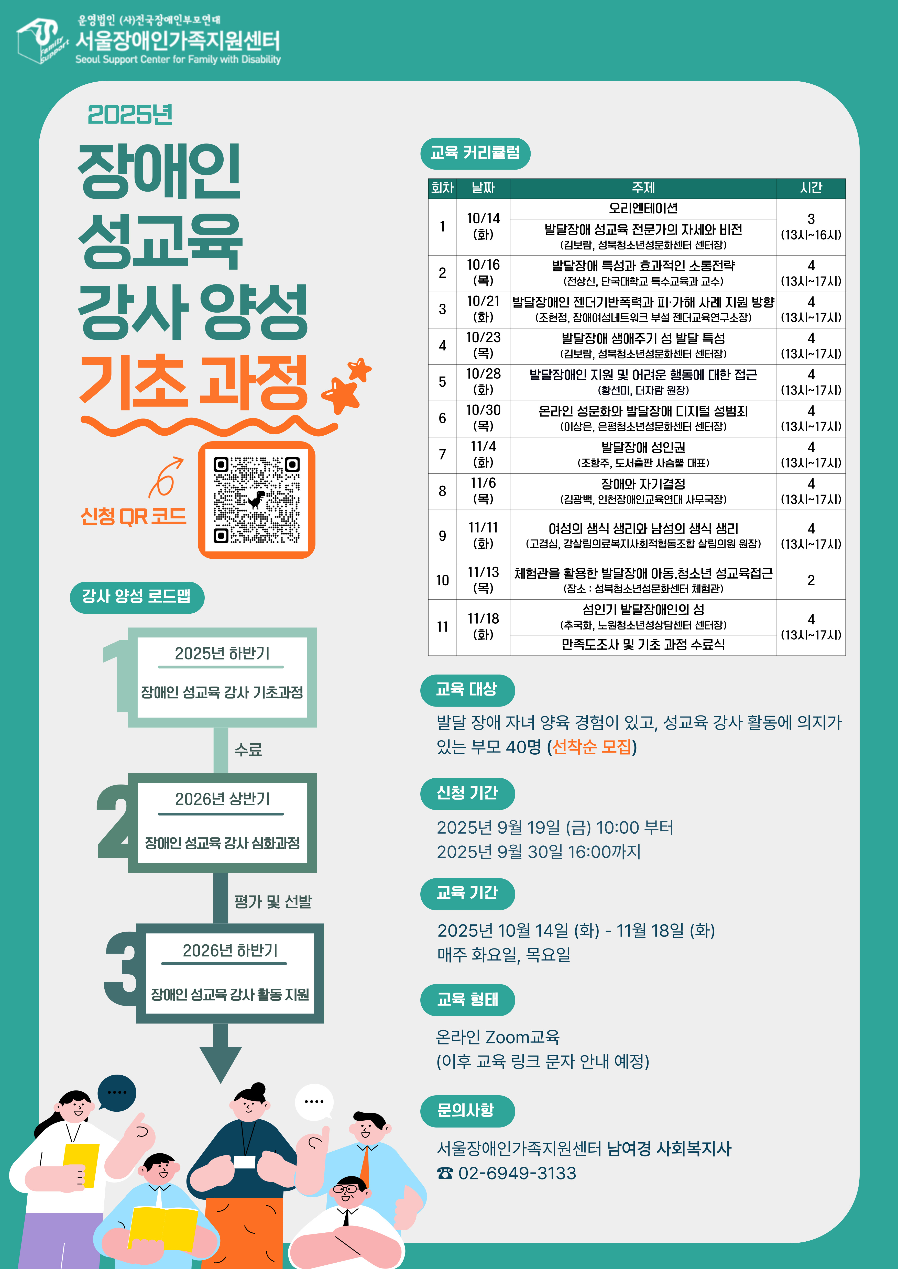 붙임 2025년 미래설계 전문가 양성교육 「장애인 성교육 강사 양성 기초과정」 홍보지 1부..jpg