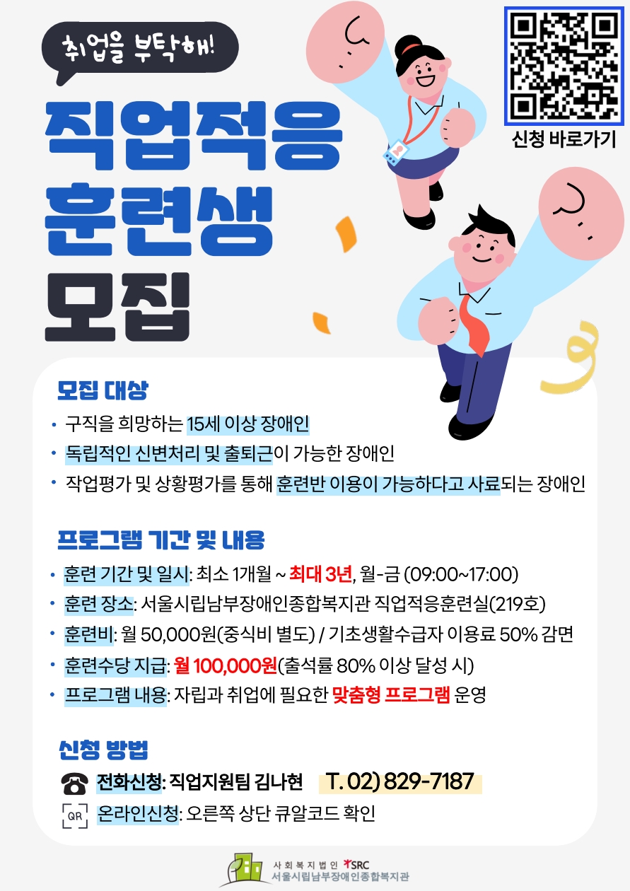 붙임 2025년 지역사회 장애인 구직자 모집 사업 홍보  포스터 1부_1.jpeg