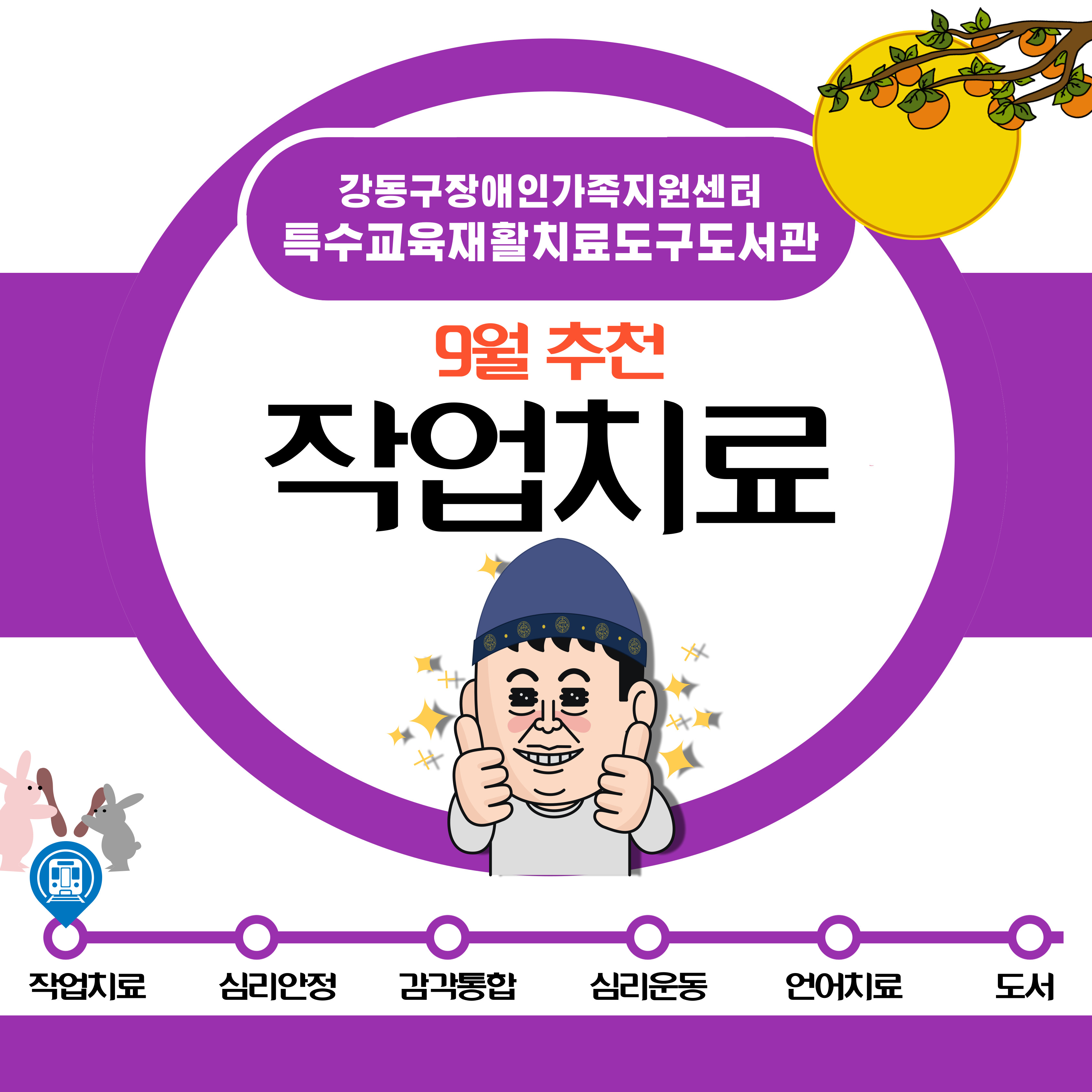 2023년 9월 특수교육재활치료도구도서관 추천도구안내(작업치료)