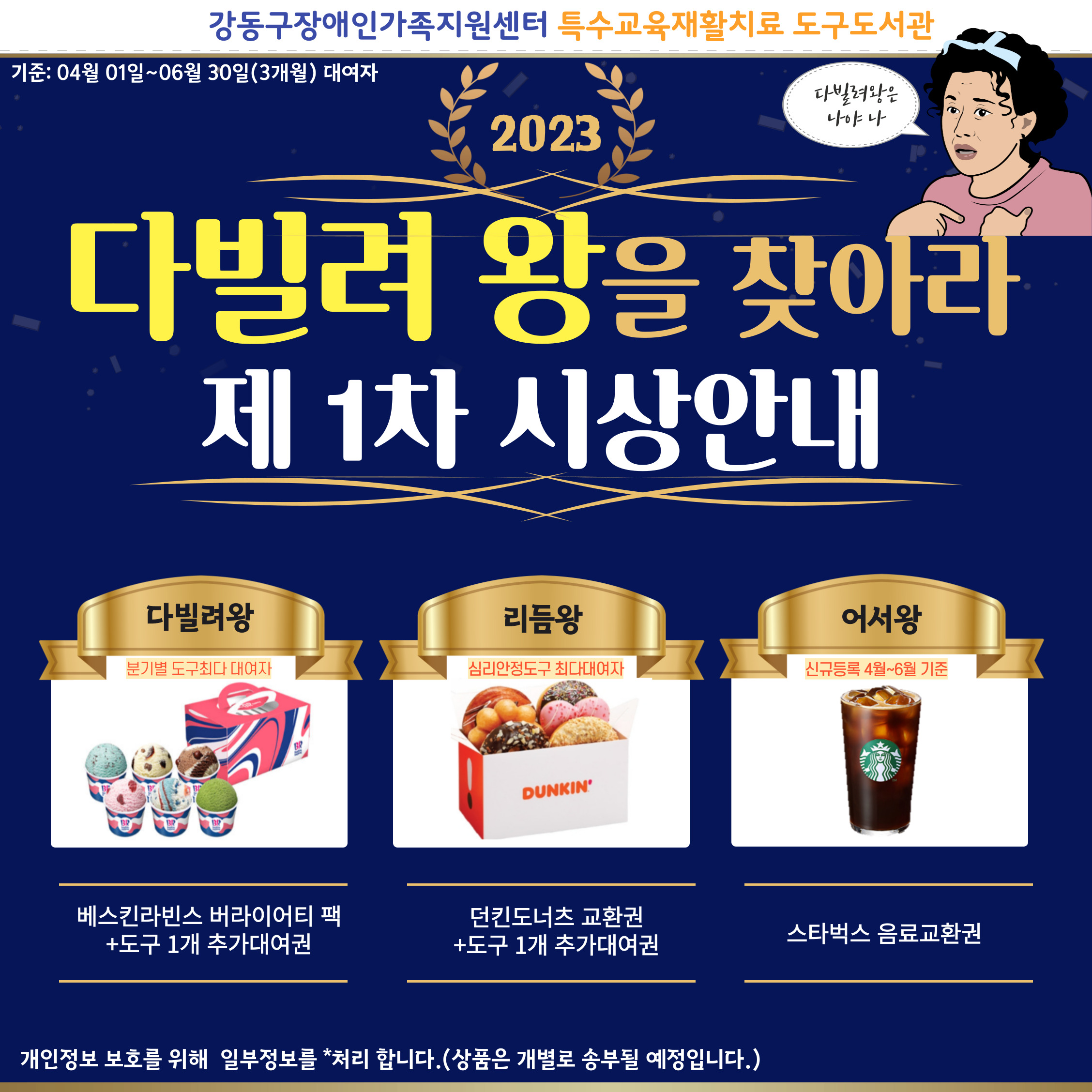 2023년 특수교육재활치료도구도서관 [다빌려왕을 찾아라]1차 시상안내