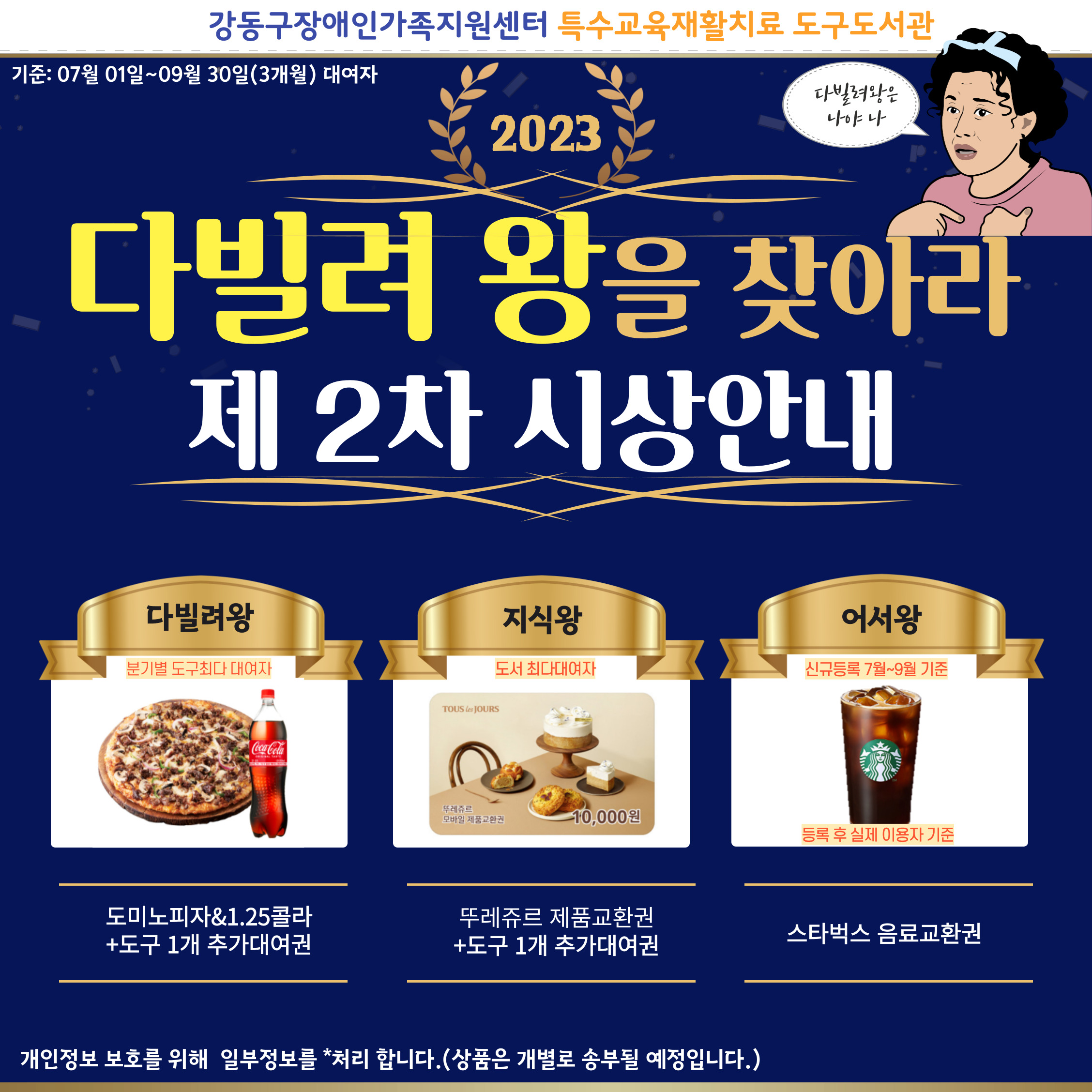 2023년 특수교육재활치료도구도서관 [다빌려왕을 찾아라]2차 시상안내