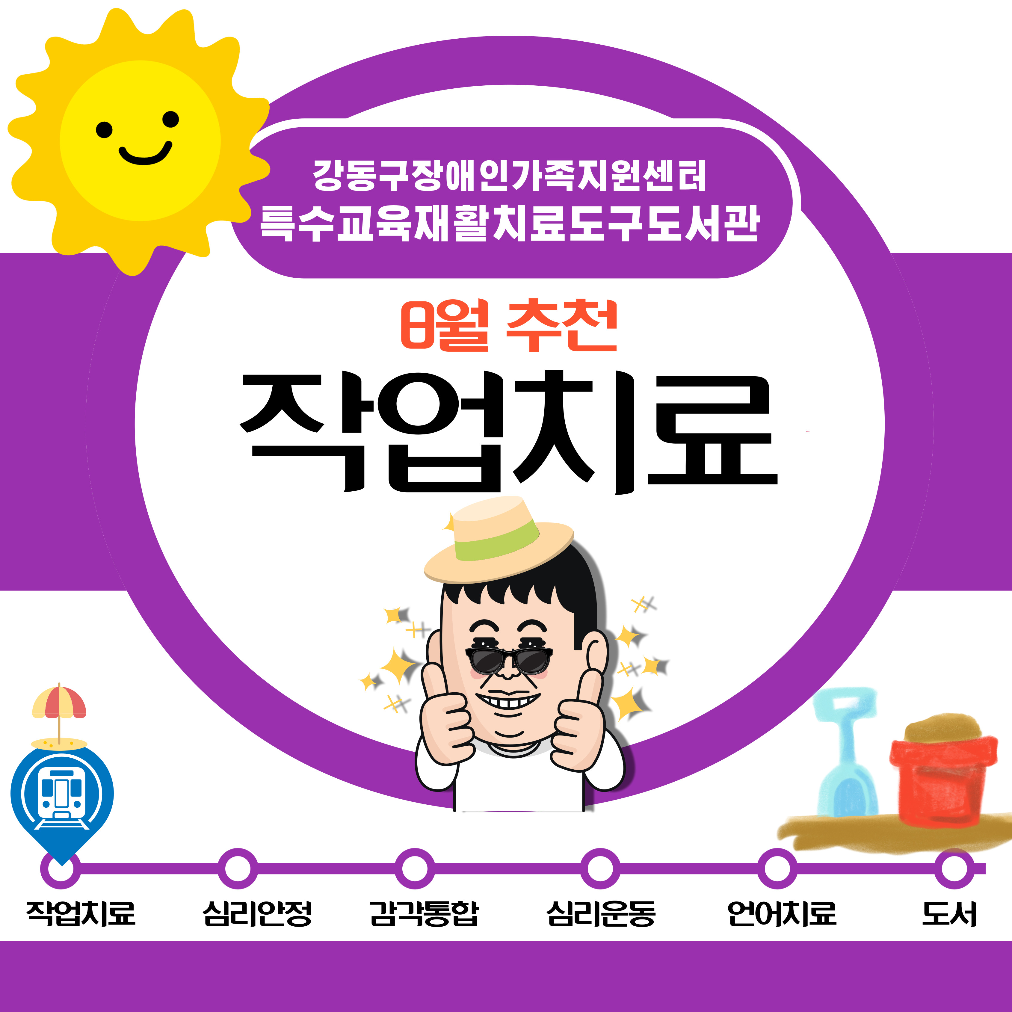 2023년 8월 특수교육재활치료도구도서관 추천도구안내(작업치료)