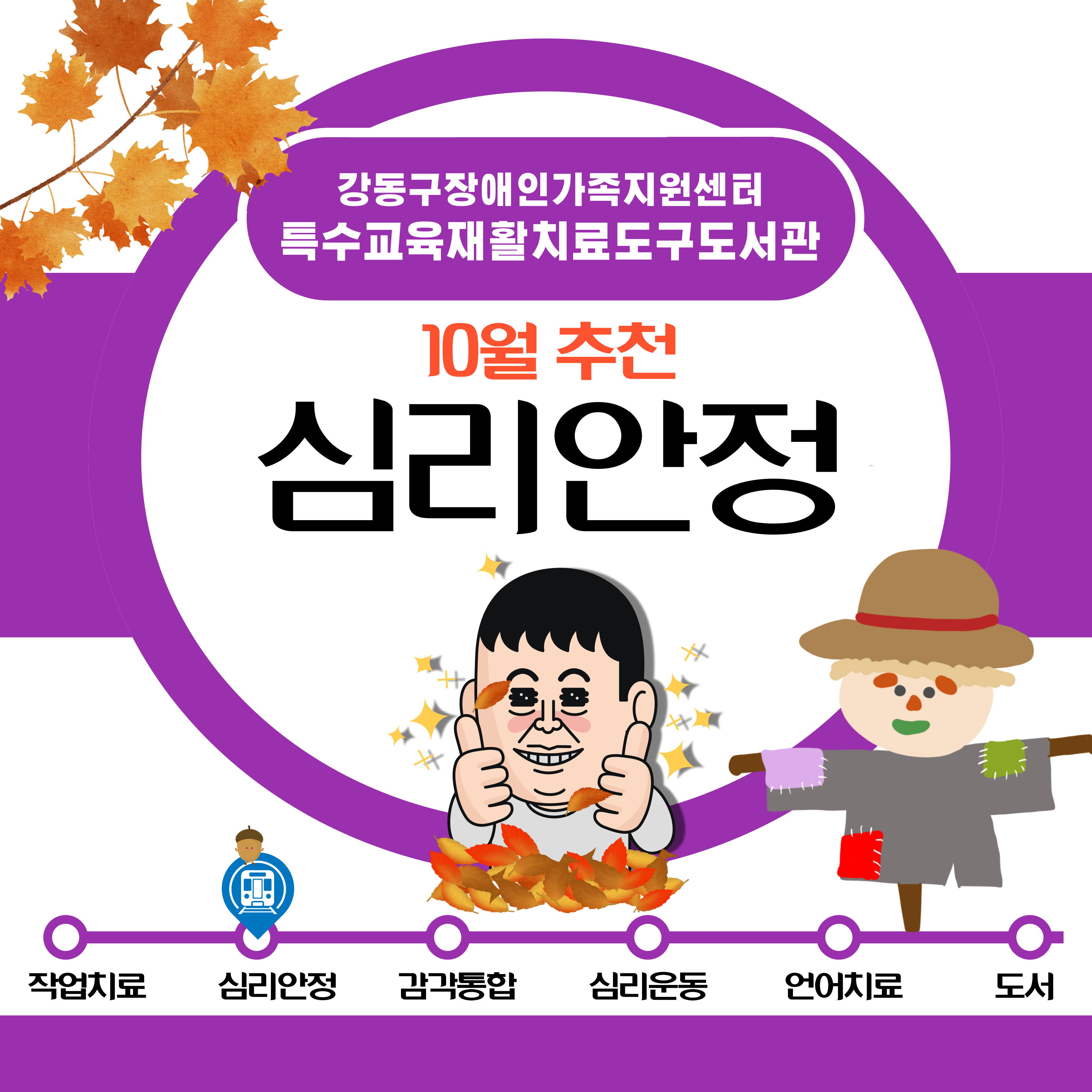 2023년 10월 특수교육재활치료도구도서관 추천도구안내(심리안정)