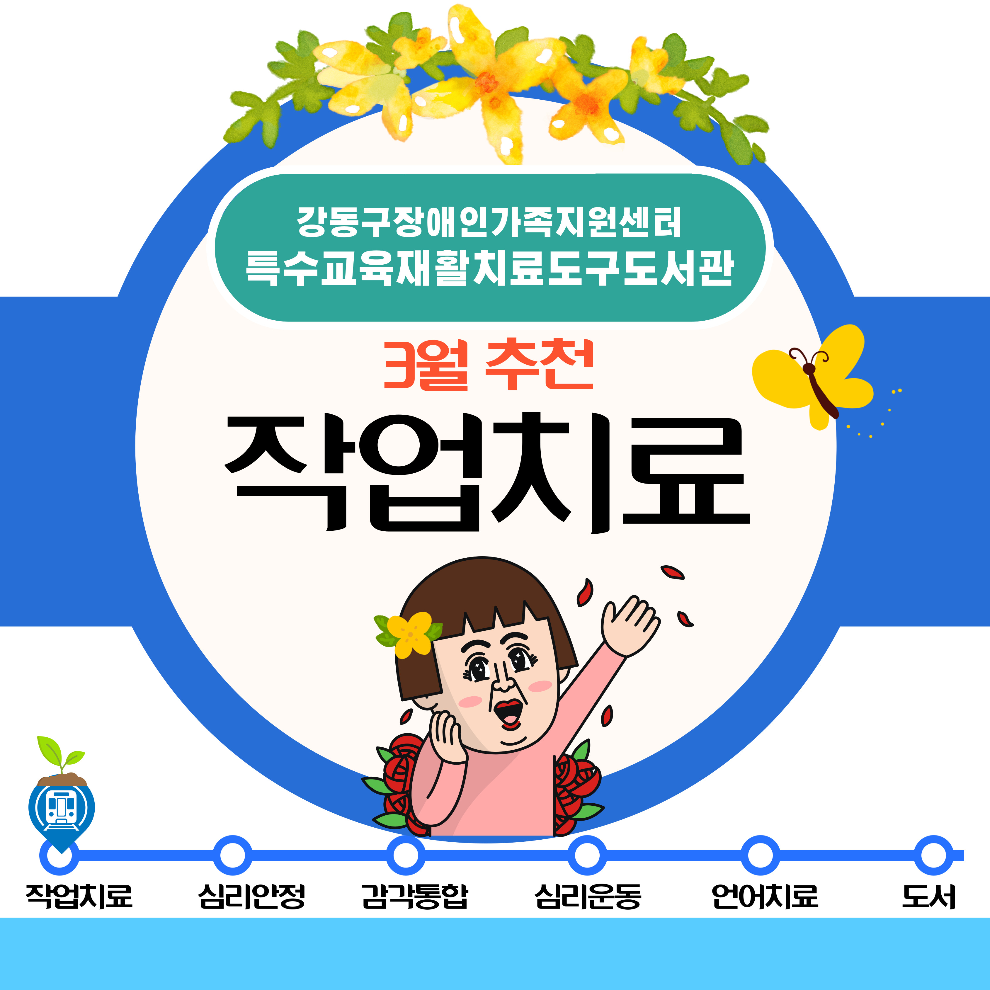 2024년 3월 특수교육재활치료도구도서관 추천도구안내(작업치료)
