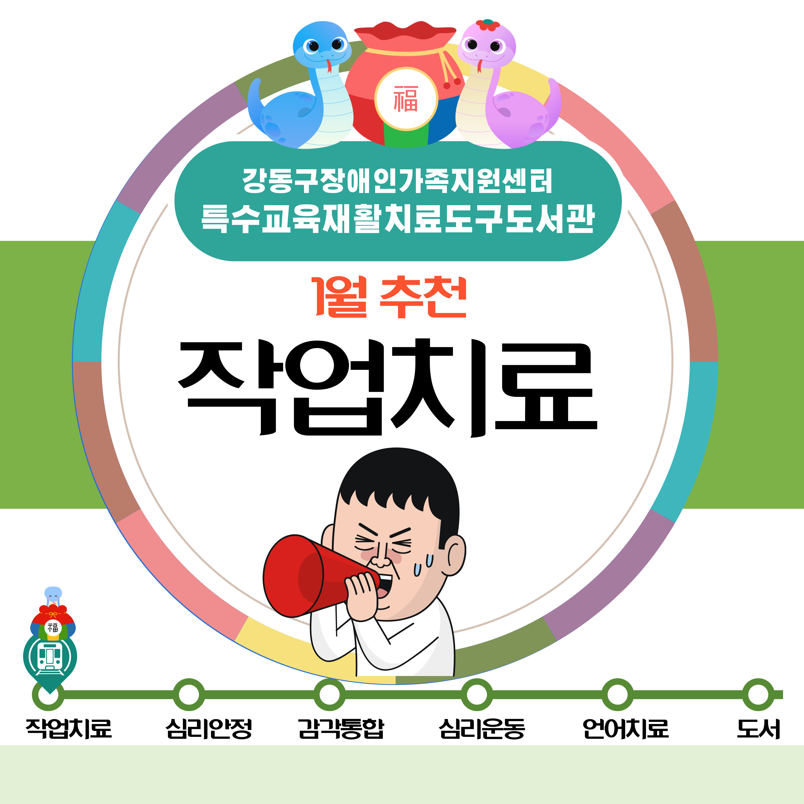 2025년 1월 특수교육재활치료도구도서관 추천도구안내(작업치료)