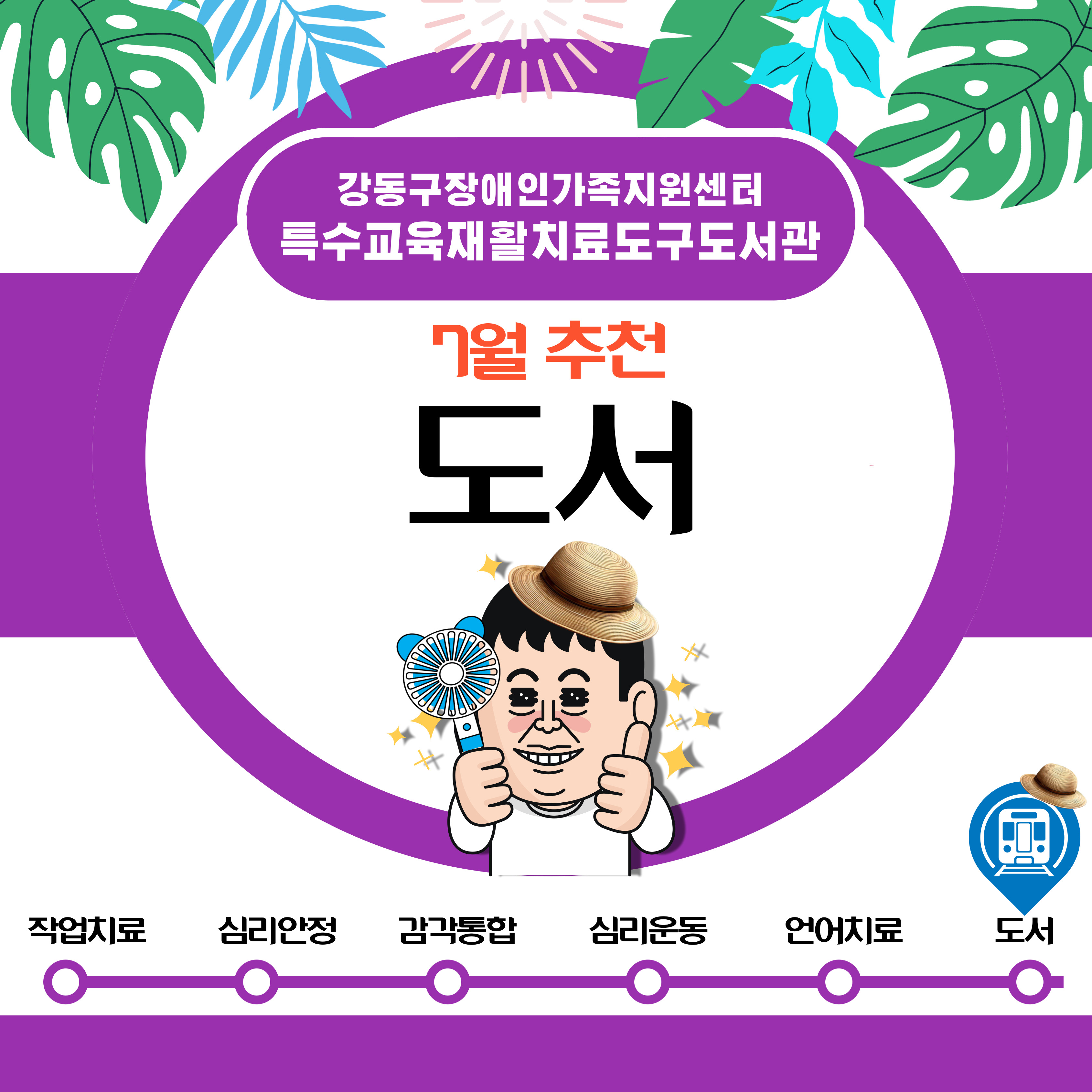 2023년 7월 특수교육재활치료도구도서관 추천도구안내(도서)