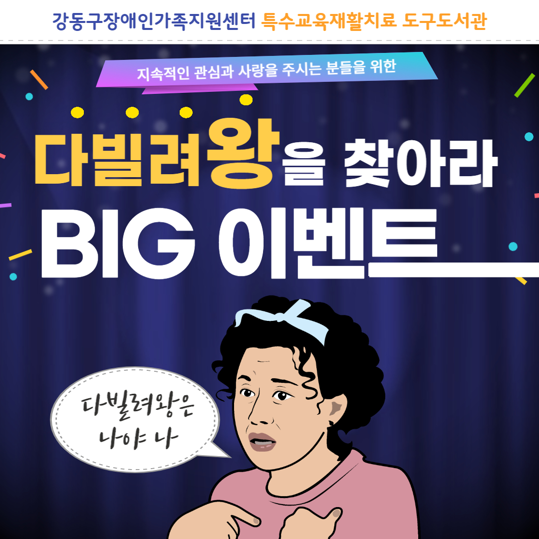 2023년 특수교육재활치료도구도서관 이벤트 진행안내