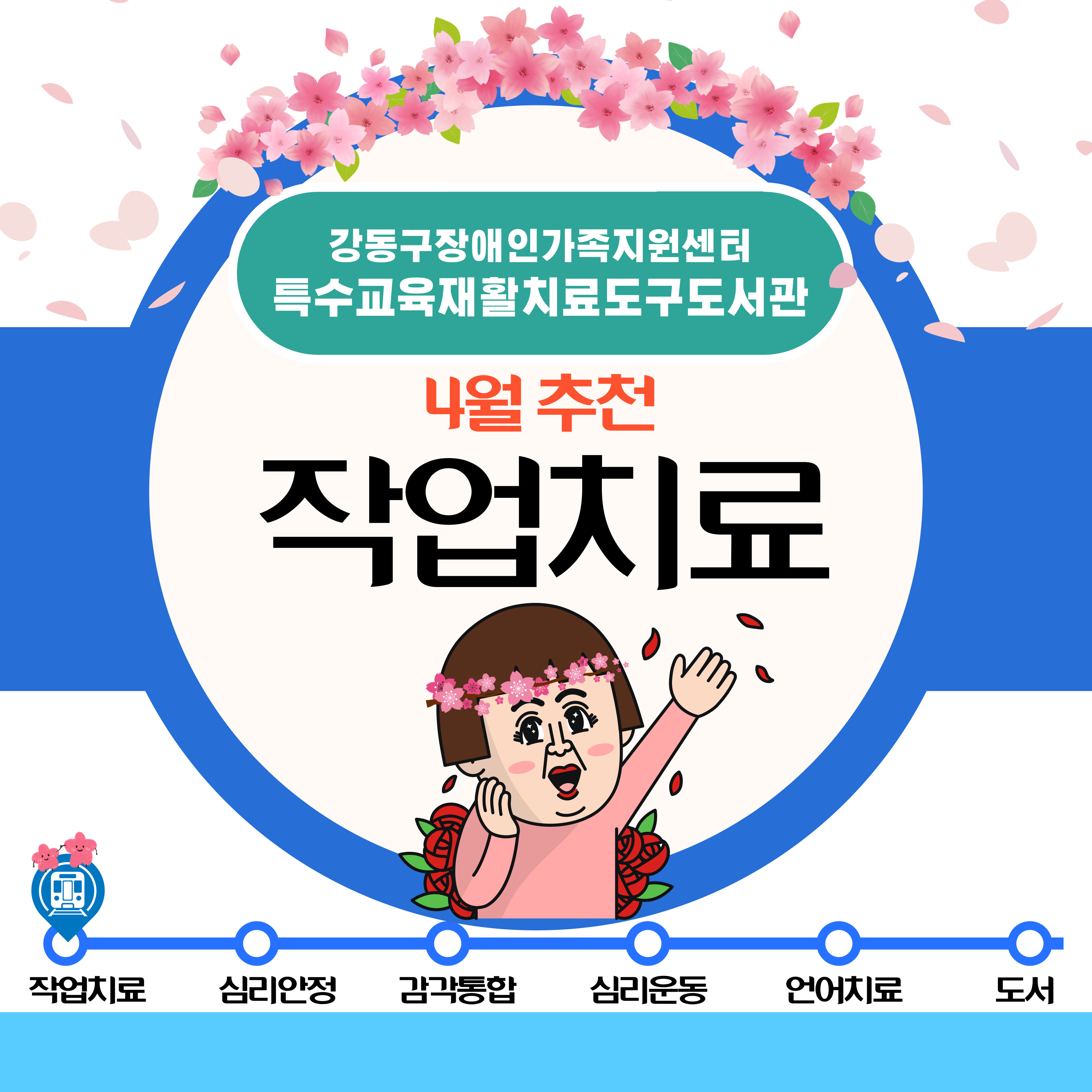 2024년 4월 특수교육재활치료도구도서관 추천도구안내(작업치료)